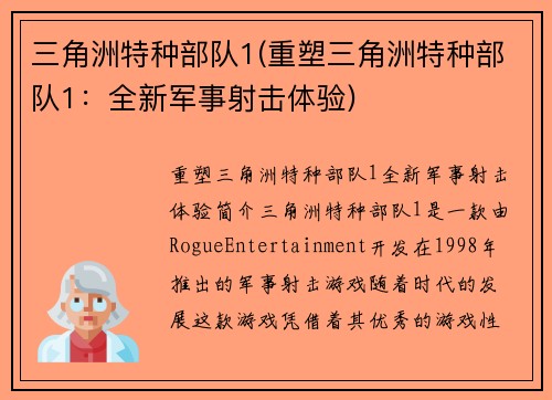 三角洲特种部队1(重塑三角洲特种部队1：全新军事射击体验)