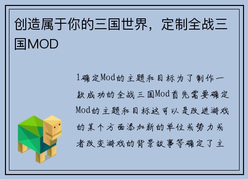 创造属于你的三国世界，定制全战三国MOD